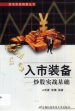 入市装备 炒股实战基础
