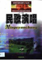 民歌演唱