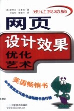 别让我动脑 网页设计效果优化艺术