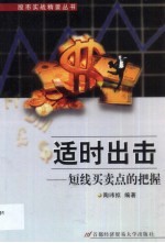 适时出击 短线买卖点的把握