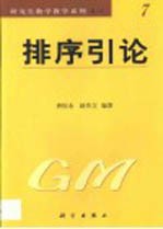 排序引论