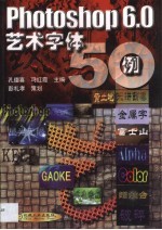 Photoshop 6.0艺术字体50例