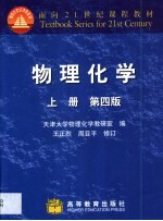 物理化学 上