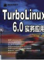 TurboLinux 6.0实务应用