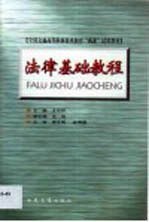 法律基础教程