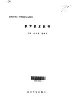 教育技术教程