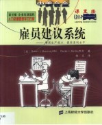 雇员建议系统 增强生产能力,提高盈利水平