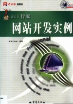 网站开发实例