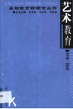 艺术教育
