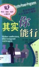 其实你能行