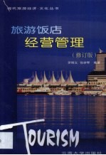 旅游导游学
