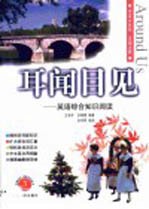 耳闻目见 英语综合知识阅读 3