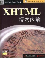 XHTML技术内幕