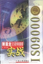 制造业 ISO9000 实战