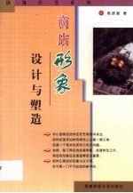 商店形象设计与塑造