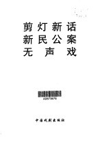 剪灯新话