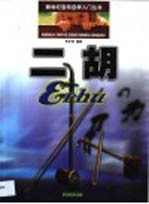 二胡