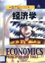 经济学 第2卷