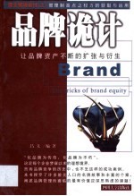 商业管理圣经 第1卷