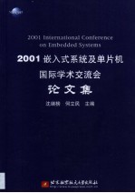 2001嵌入式系统及单片机国际学术交流会论文集