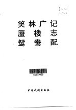笑林广记