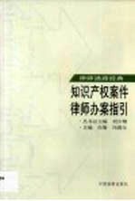 知识产权案件律师办案指引