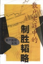 散户实战中的制胜韬略