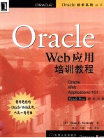 Oracle Web应用培训教程