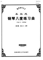 车尔尼钢琴八度练习曲 作品553 教学版