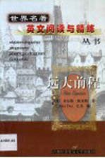 远大前程 英语读物
