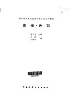 素描·色彩