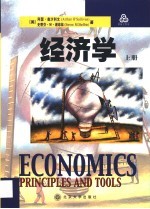 经济学 第1卷