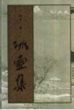 冰壶集