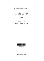 工程力学 多学时