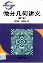 微分几何讲义