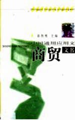 商贸文书