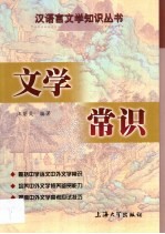 文学常识