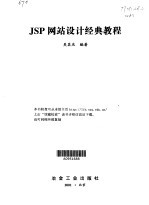 JSP网站设计经典教程
