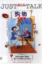 购物英文