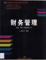 财务管理