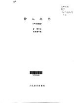 诗人之恋 声乐套曲