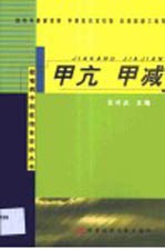 甲亢 甲减