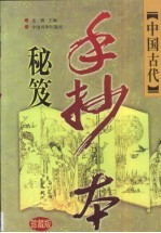 中国古代手抄本秘笈 第7卷