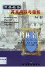格林童话 英语读物