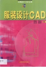服装设计CAD