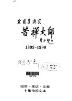爱国艺术家苦禅大师