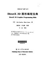 DirectX 3D图形编程宝典