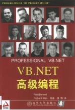 VB.NET高级编程
