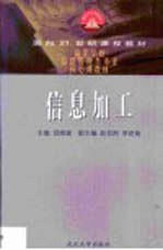 信息加工