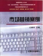 市场营销案例